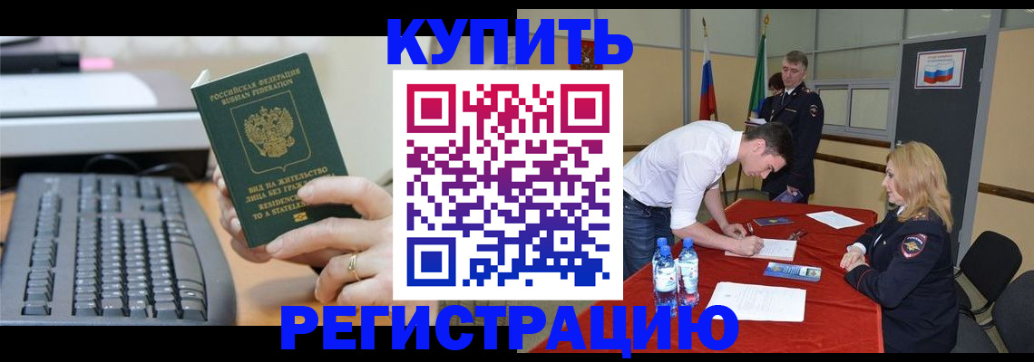 временная регистрация купить в Плавске