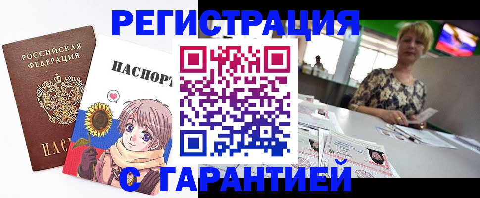 купить прописку в Плавске